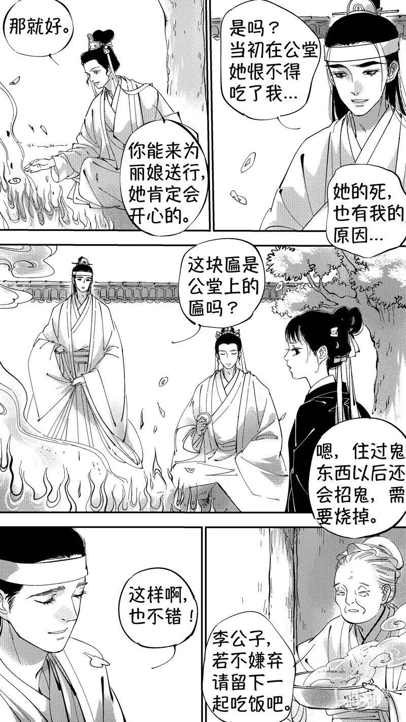 初入北国 10 第20页