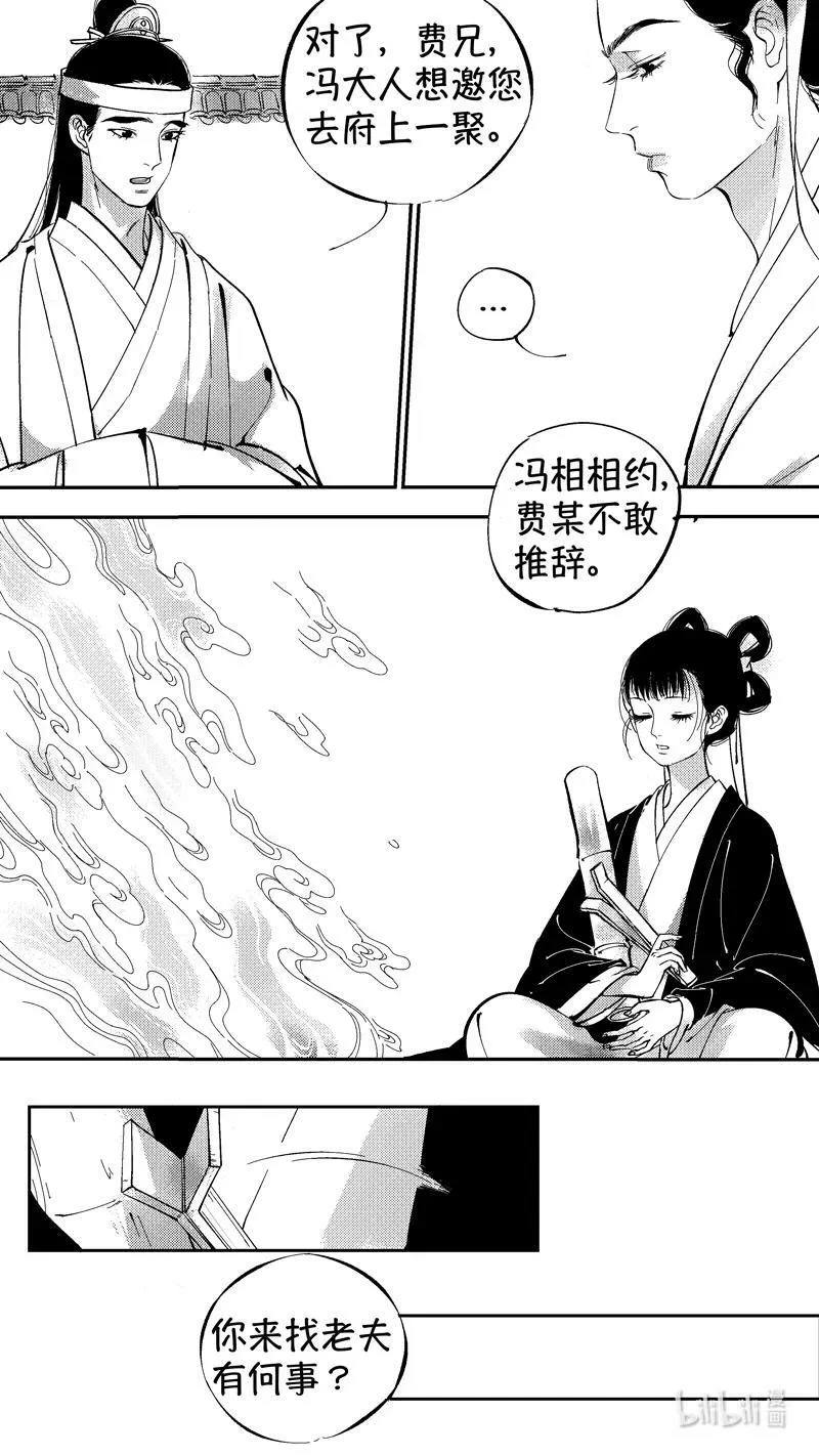 初入北国 10 第22页
