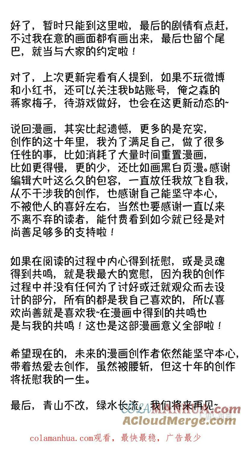 初入北国 10 第25页
