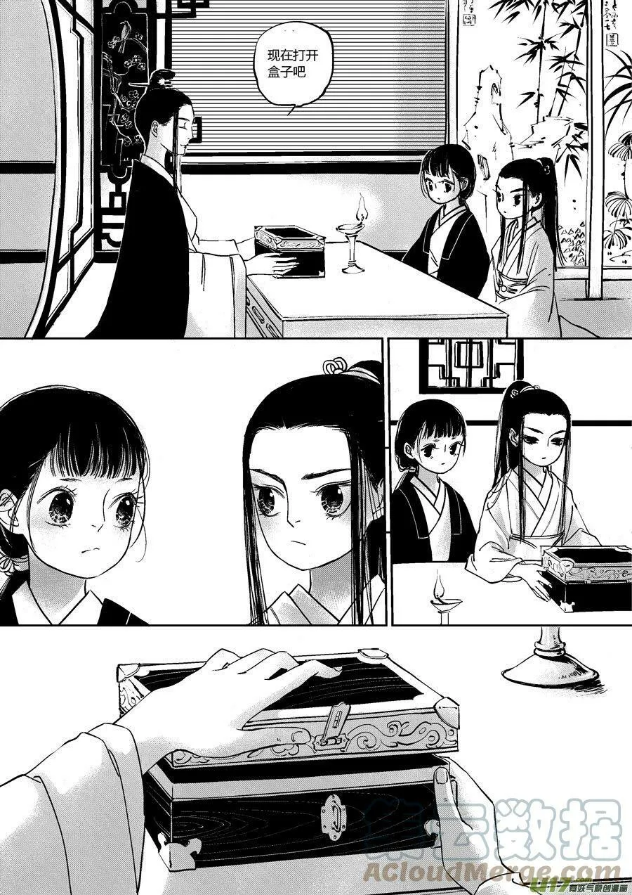 皇城异事13 皇城异事13 第4页
