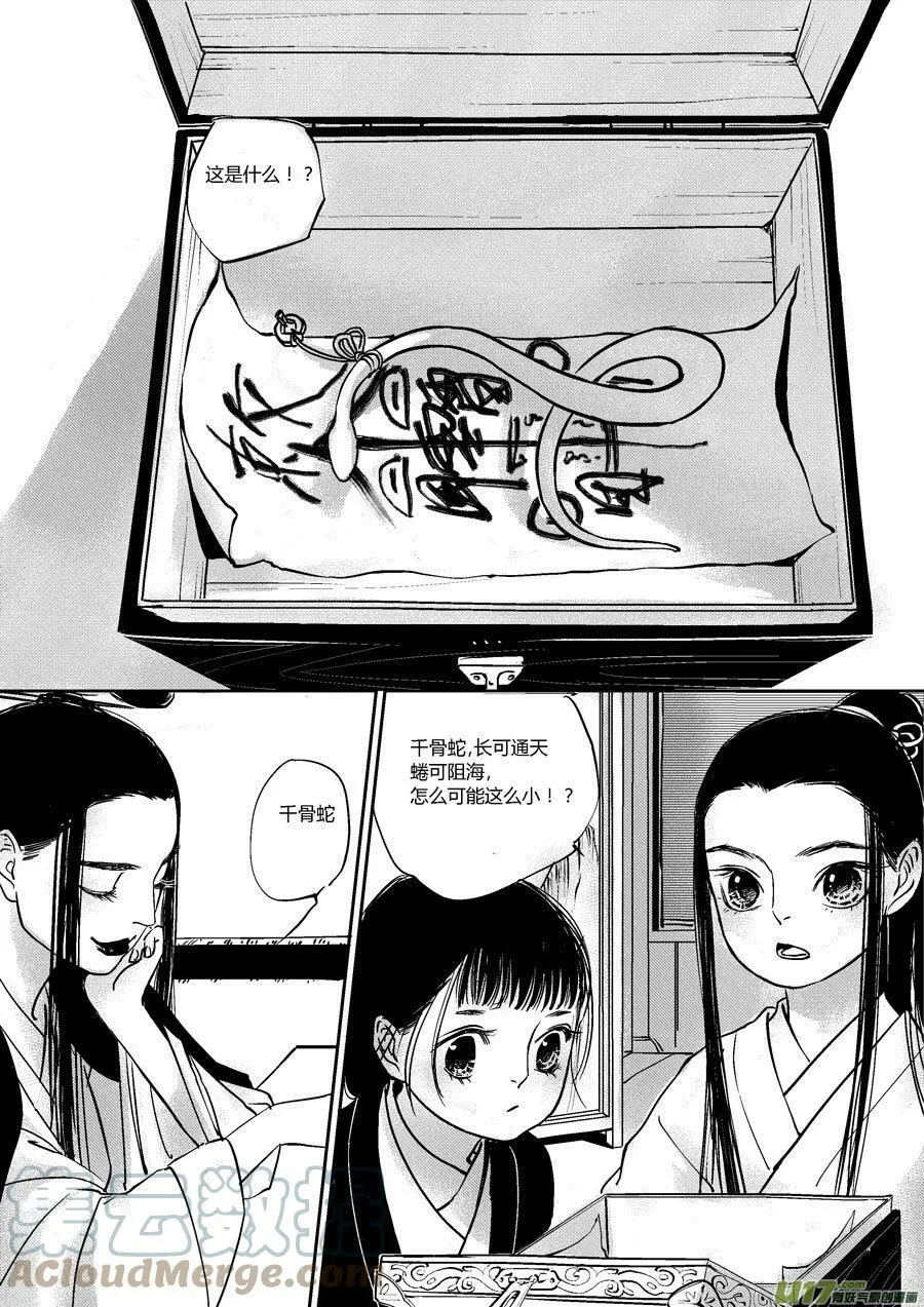 皇城异事13 皇城异事13 第5页
