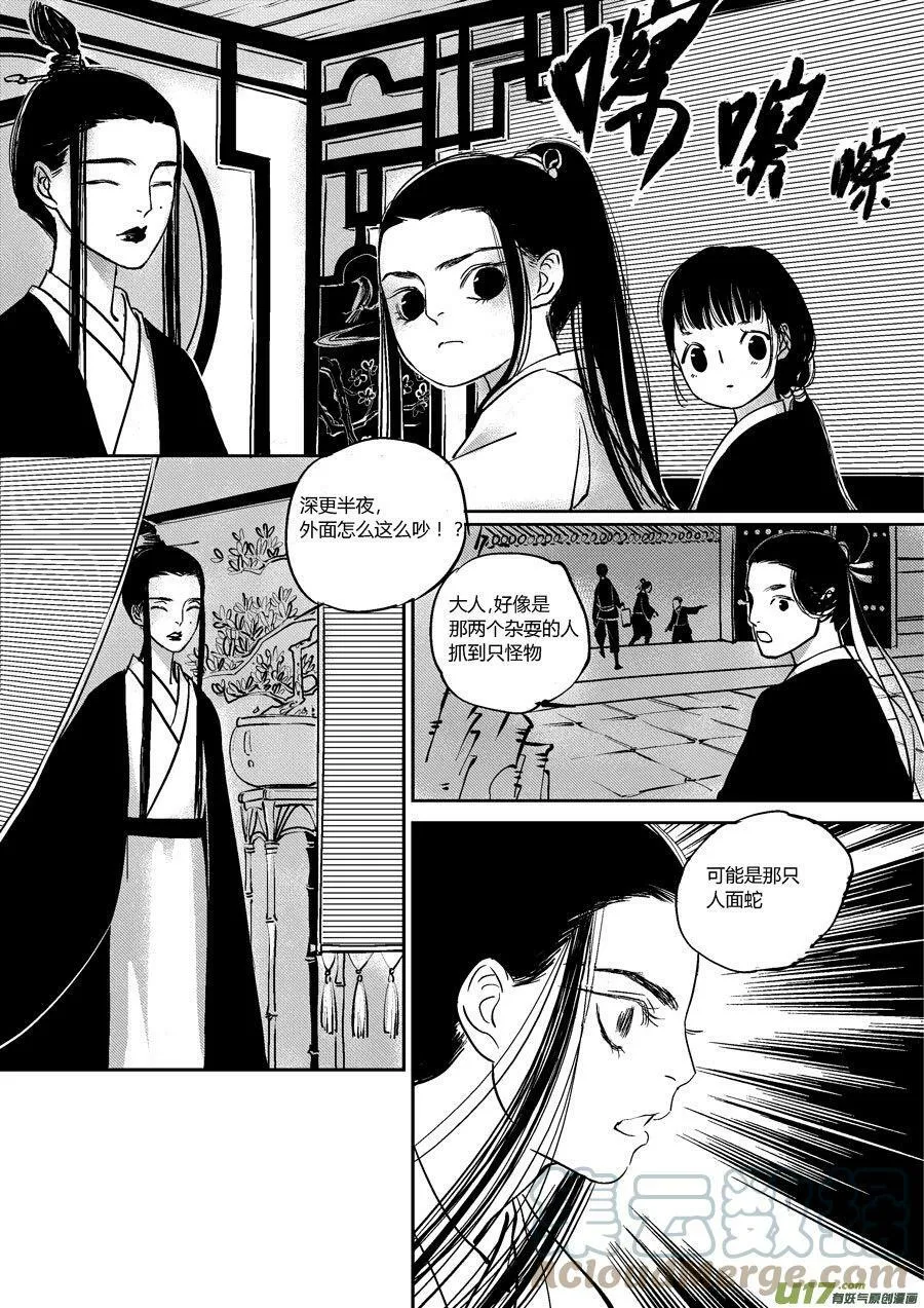 皇城异事13 皇城异事13 第7页