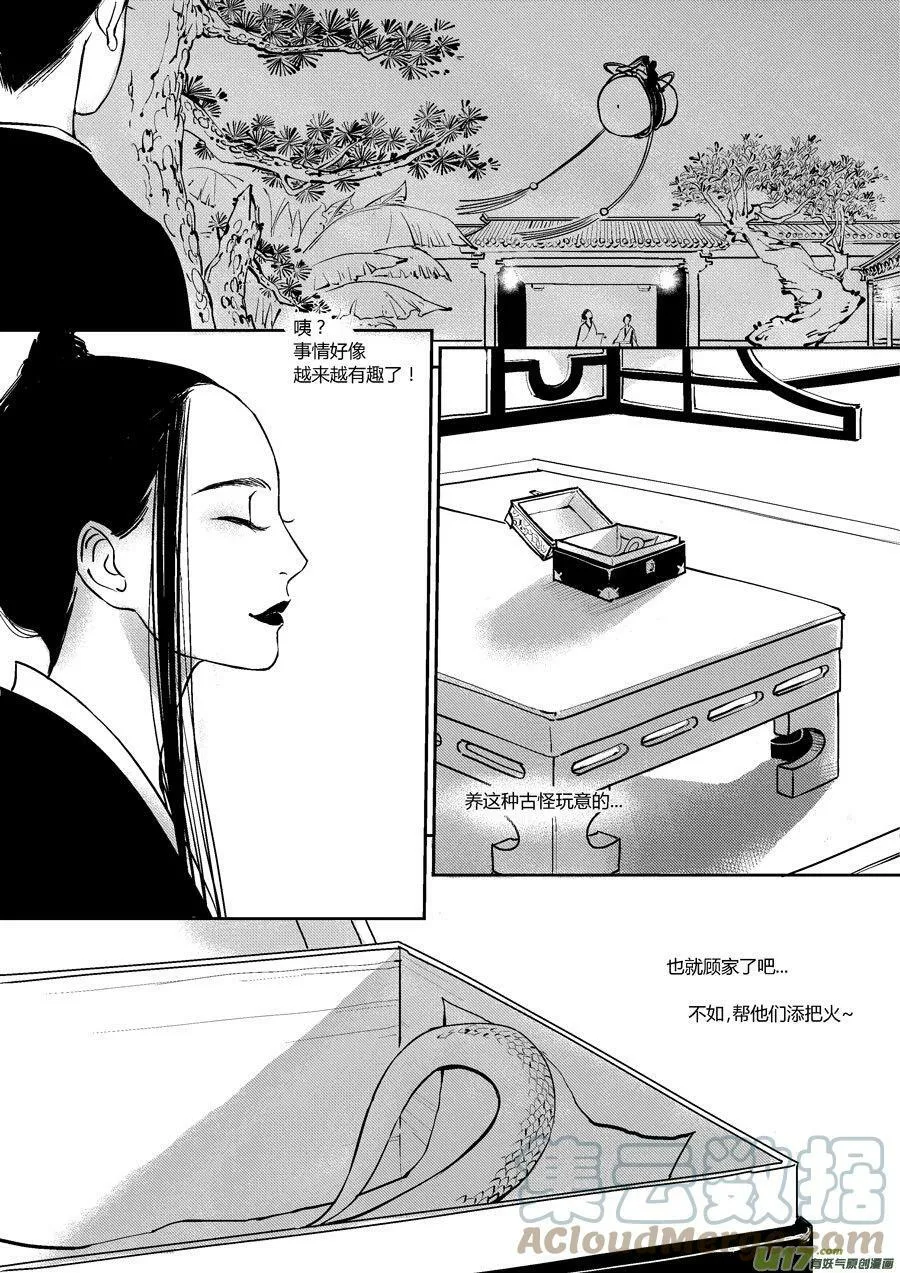 皇城异事13 皇城异事13 第9页