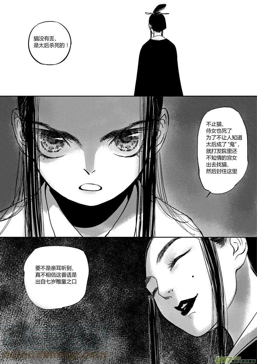 皇城异事12 皇城异事12 第12页