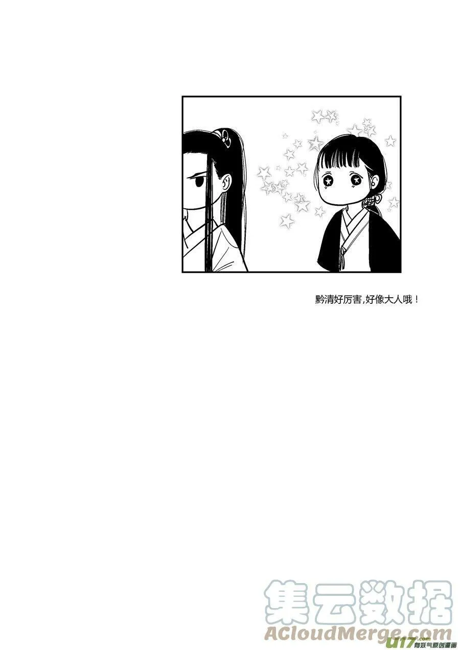 皇城异事12 皇城异事12 第13页