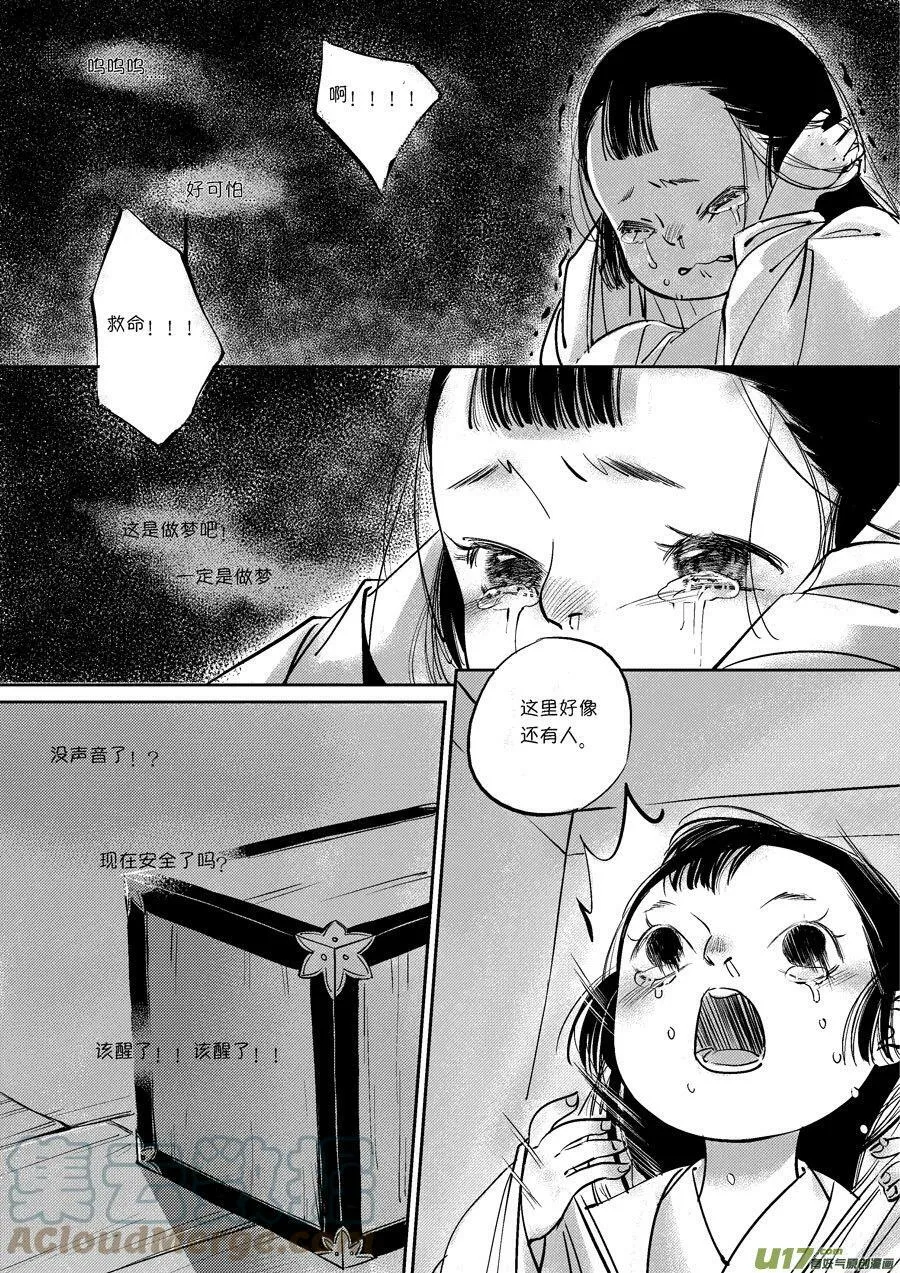 皇城异事11 皇城异事11 第2页