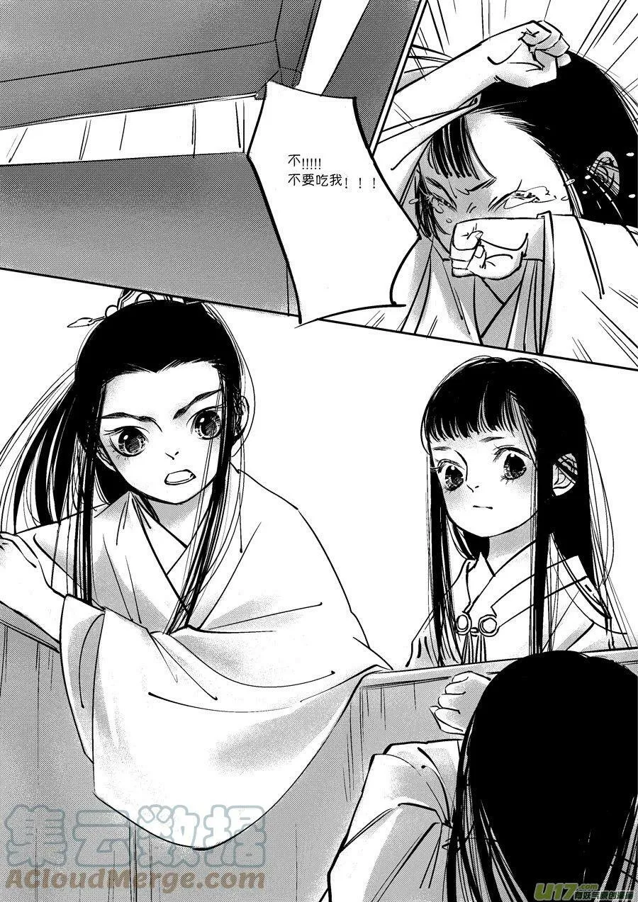 皇城异事11 皇城异事11 第3页