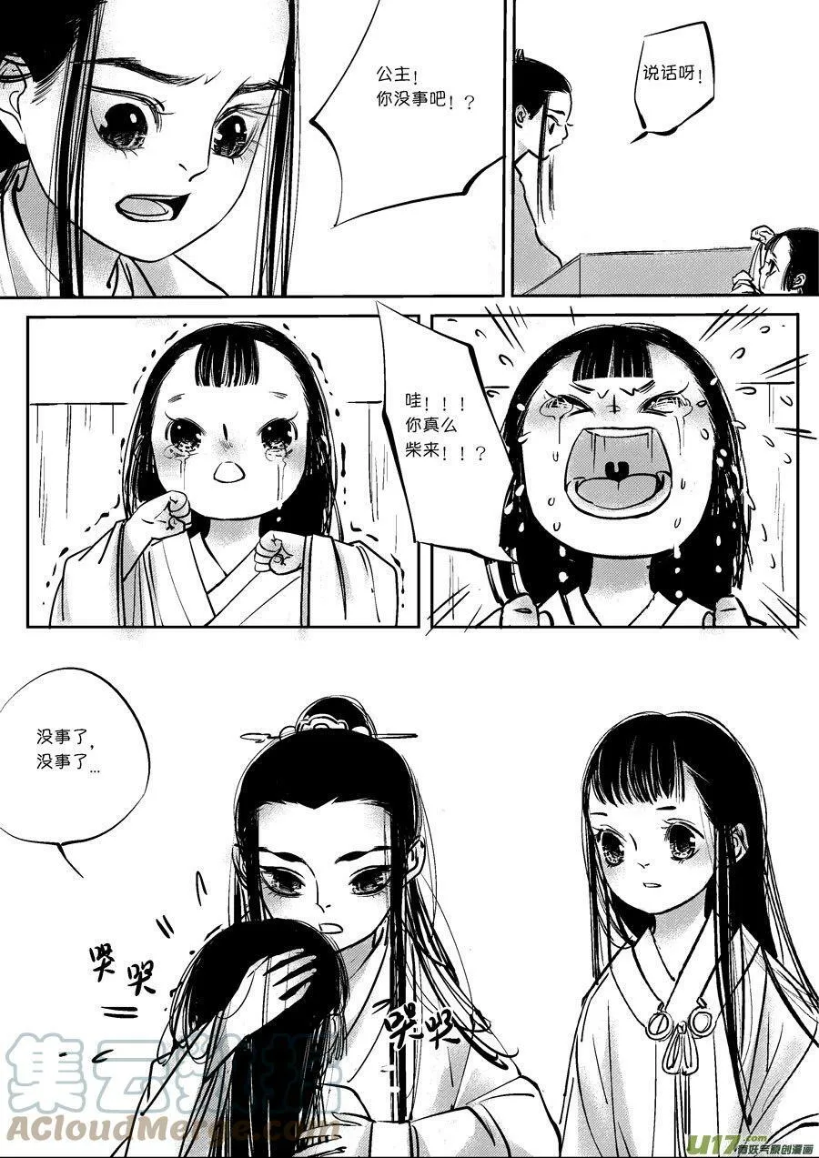 皇城异事11 皇城异事11 第4页