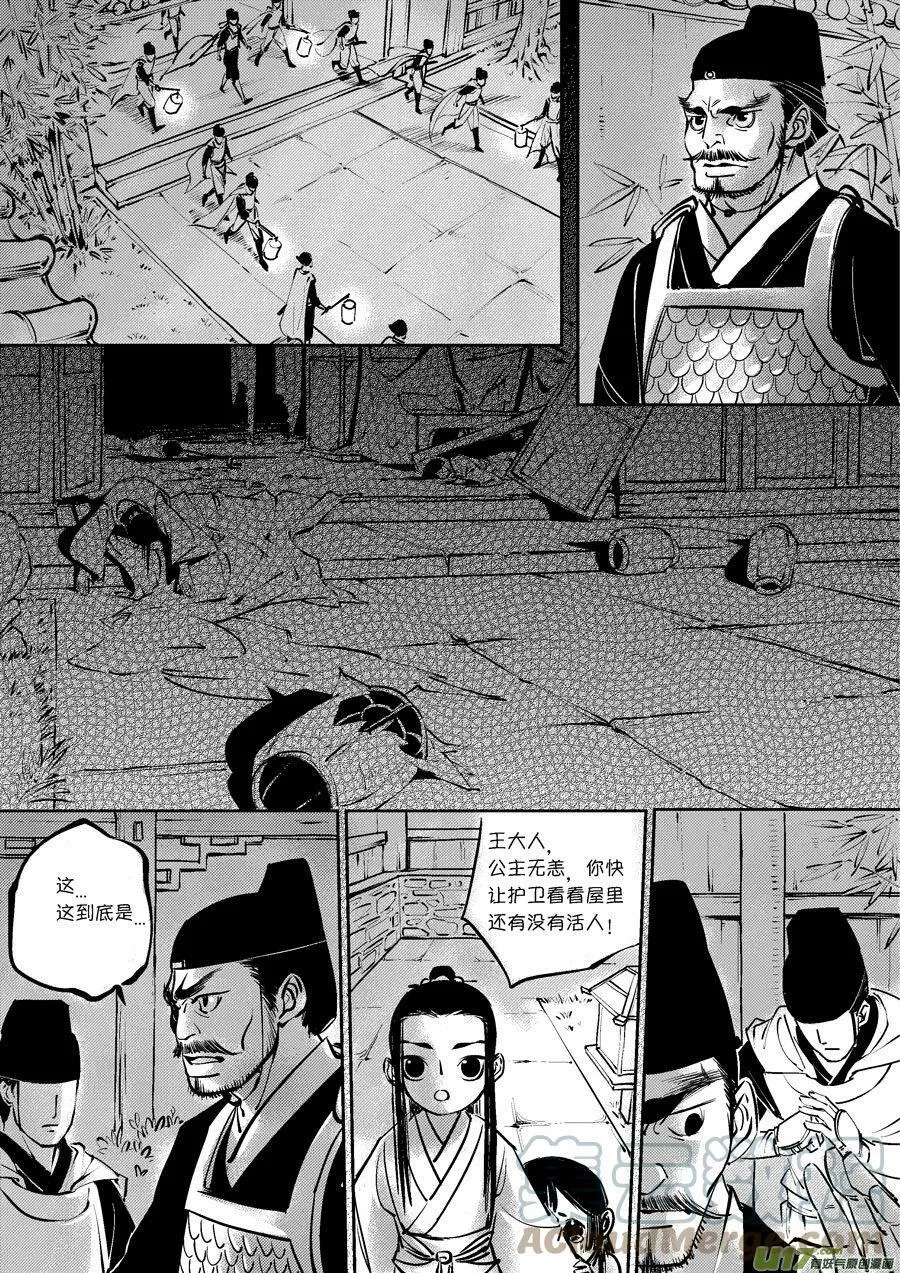 皇城异事11 皇城异事11 第5页