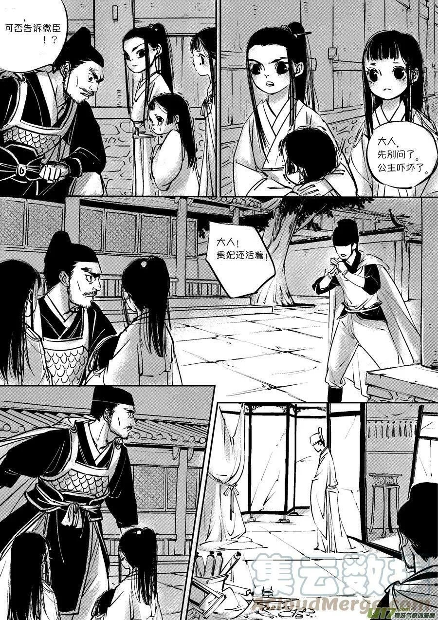 皇城异事11 皇城异事11 第6页