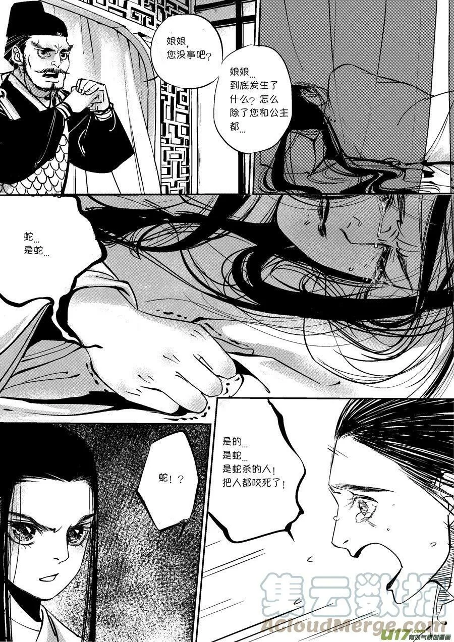 皇城异事11 皇城异事11 第7页