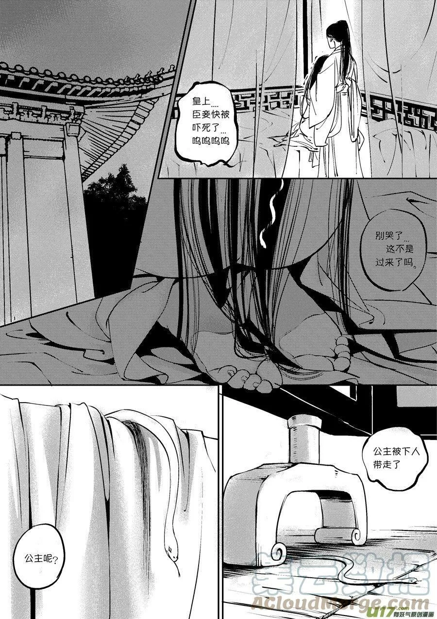 皇城异事11 皇城异事11 第11页