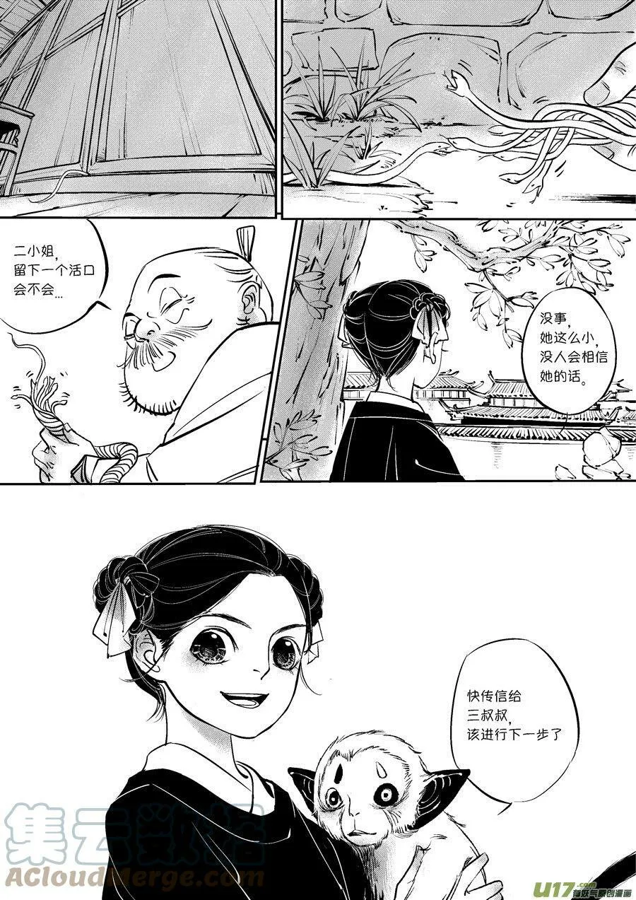 皇城异事11 皇城异事11 第12页