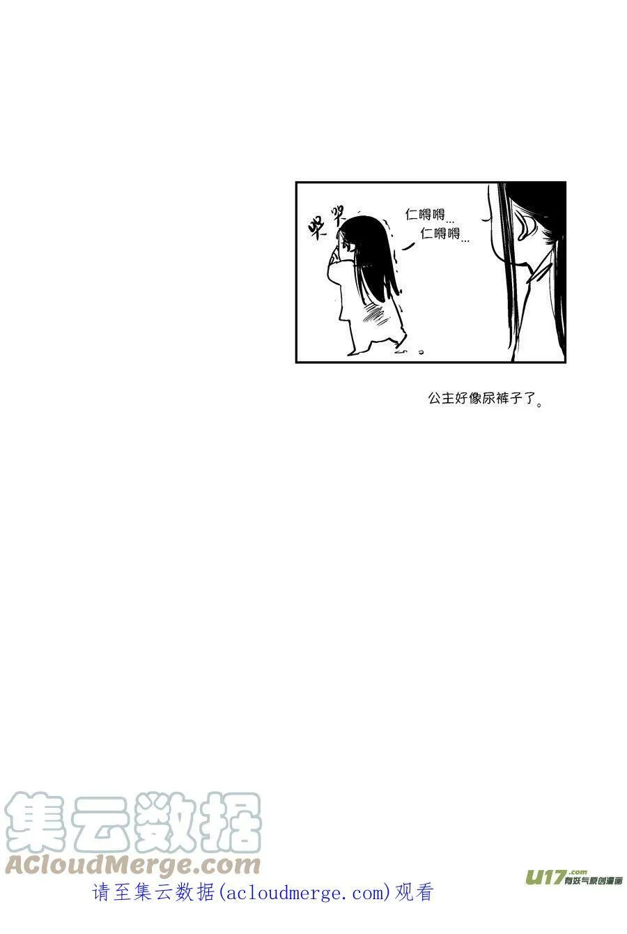 皇城异事11 皇城异事11 第13页