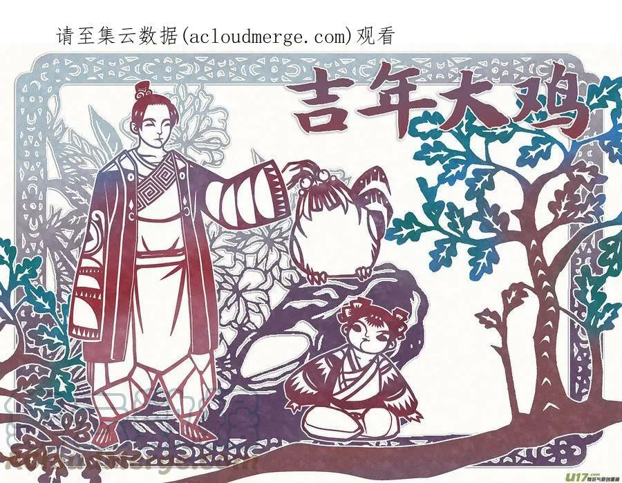 皇城异事11 皇城异事11 第14页