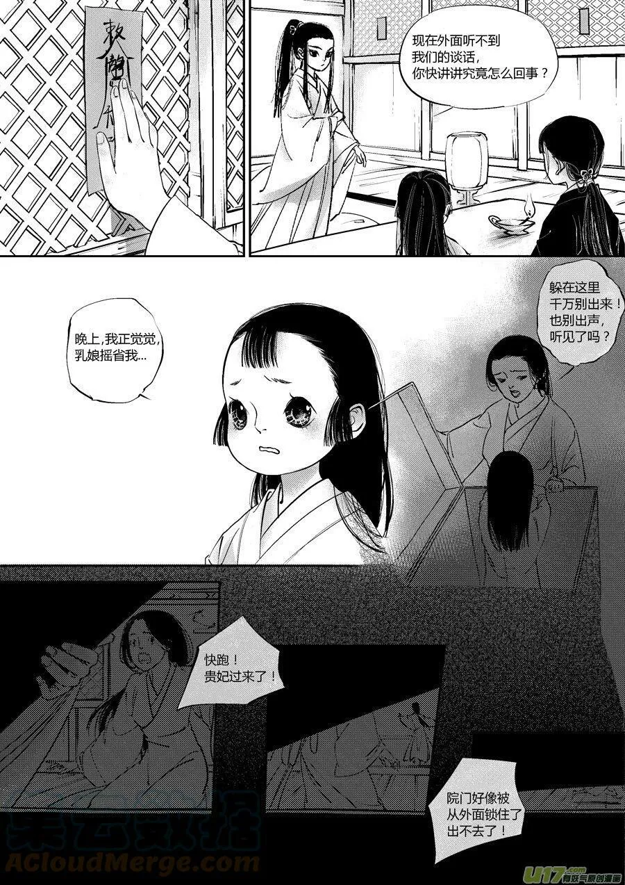 皇城异事11 皇城异事11 第15页