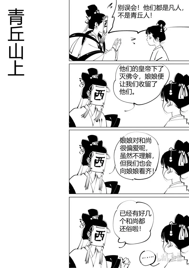 尚善四格 青丘山上 第4页