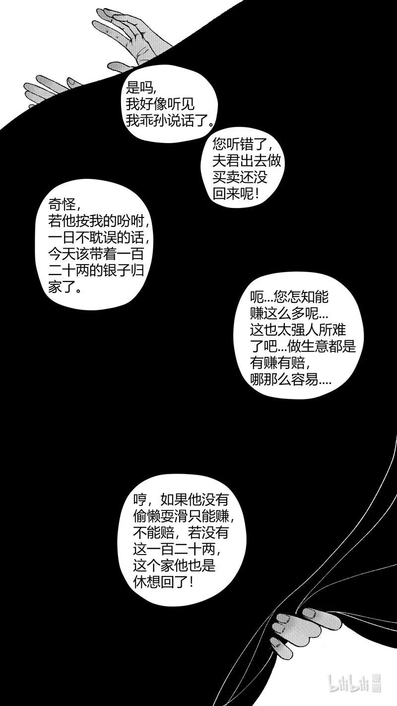 恶奶奶3 问因 第8页