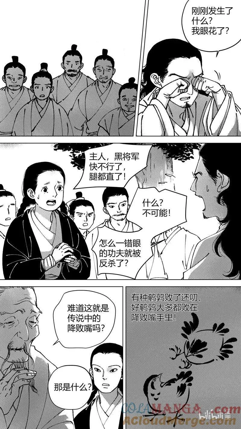 恶奶奶7 必胜的赌局 第5页