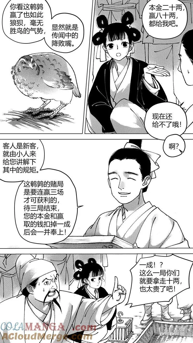 恶奶奶7 必胜的赌局 第6页