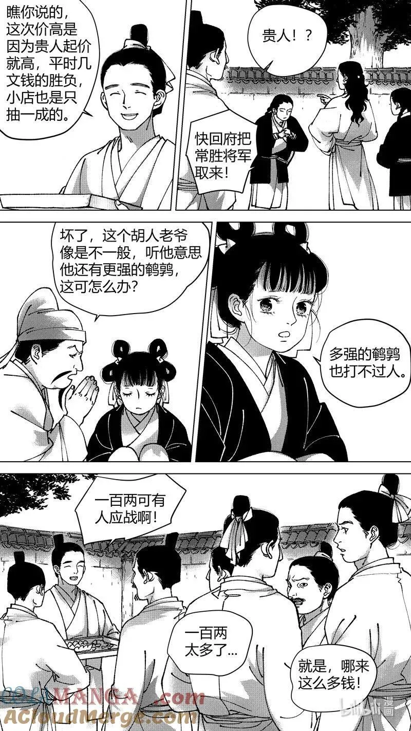 恶奶奶7 必胜的赌局 第7页