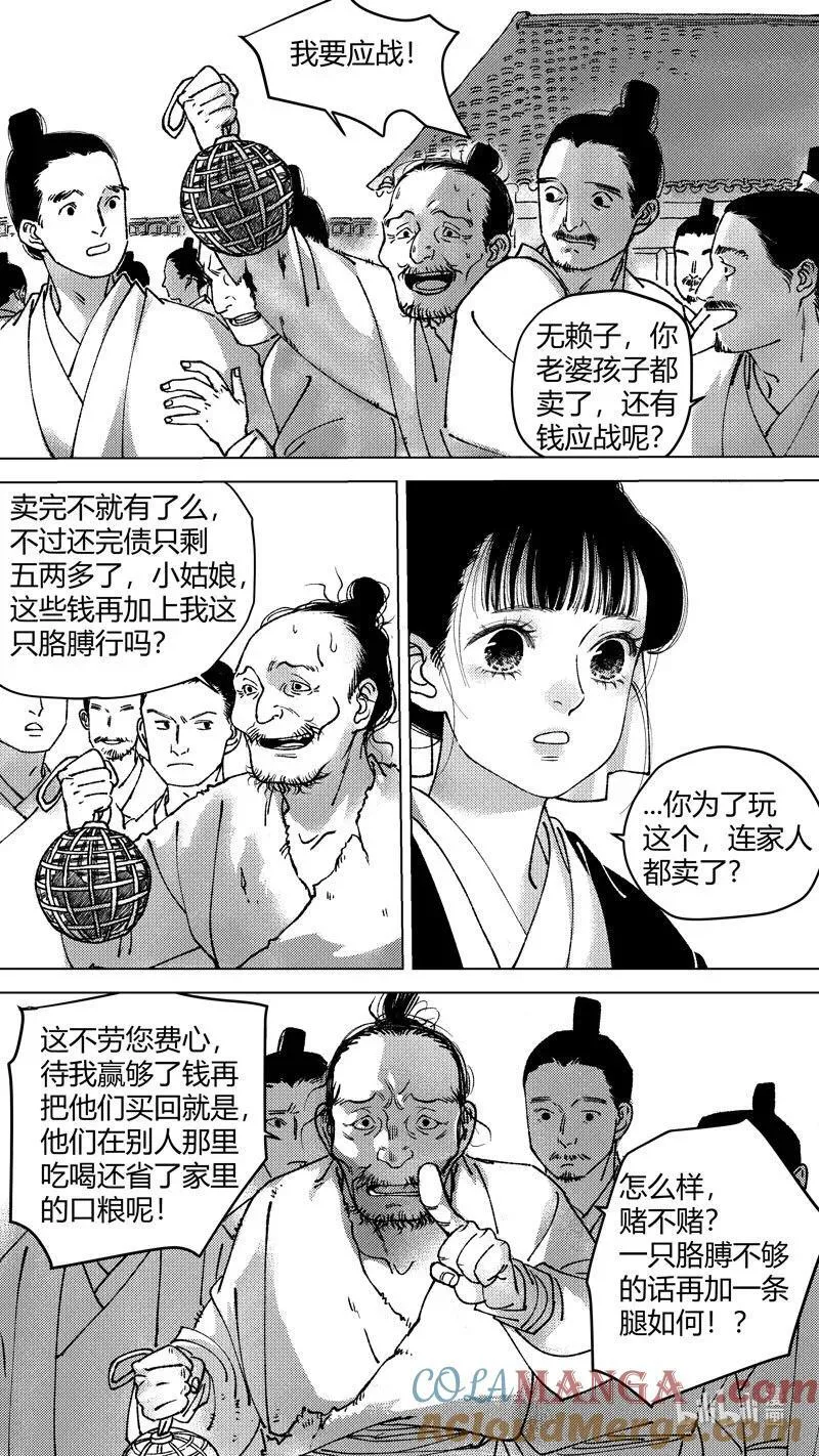 恶奶奶7 必胜的赌局 第8页