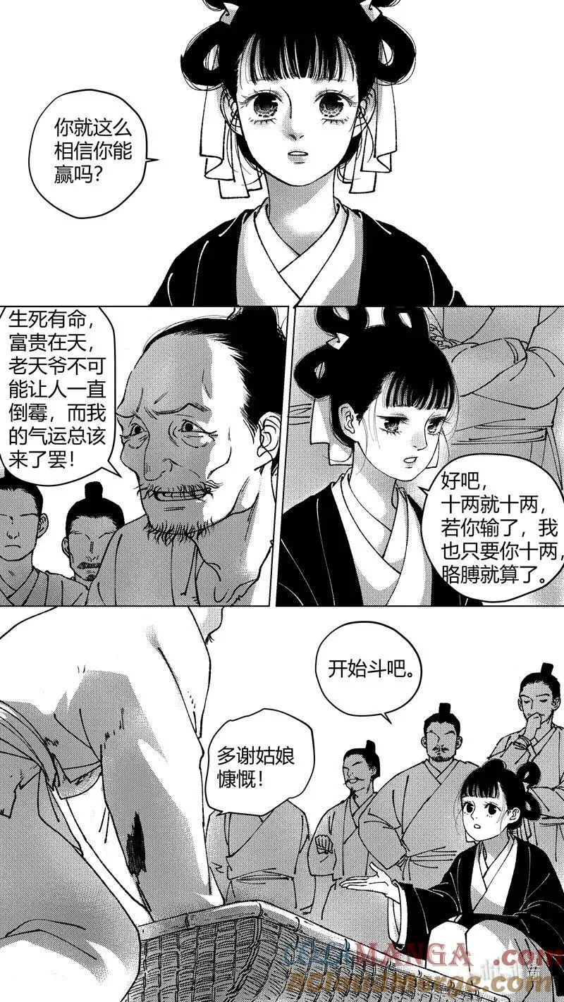 恶奶奶7 必胜的赌局 第9页