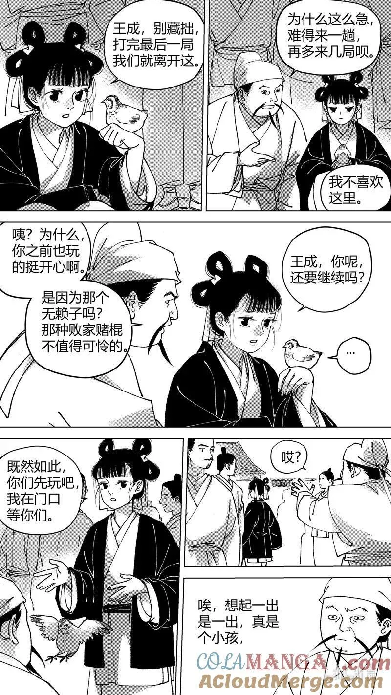 恶奶奶7 必胜的赌局 第11页