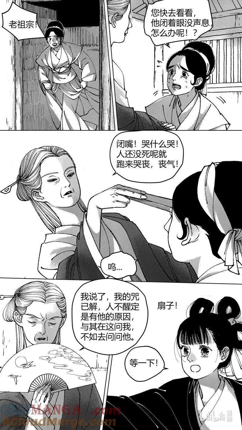 恶奶奶8 被抢了 第10页