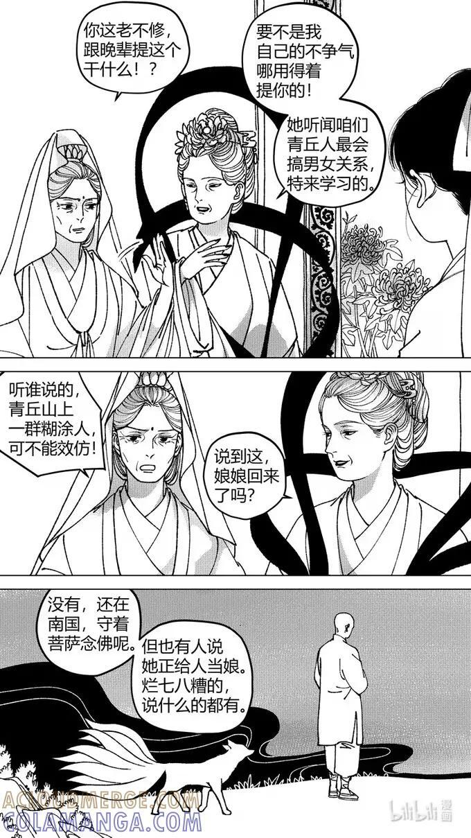 上青丘山 4，轩辕坟 第2页