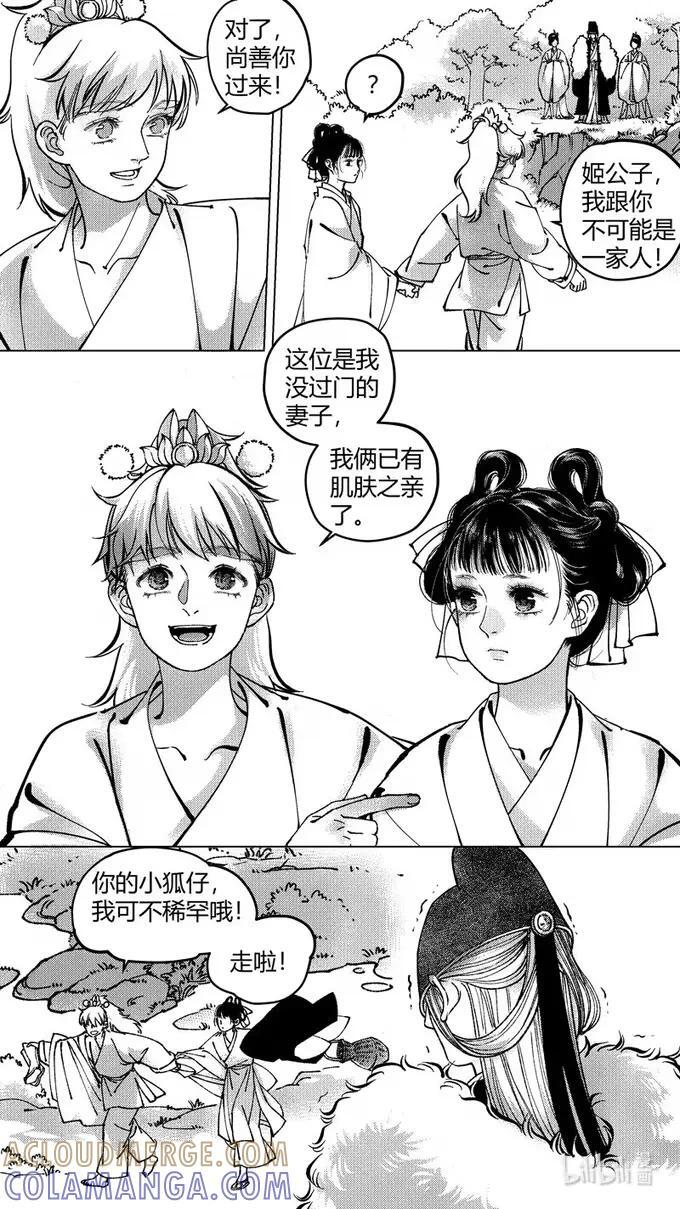 上青丘山 5摸鱼 第10页