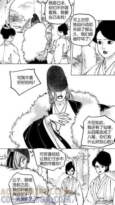 上青丘山 8看见仙岛 第2页