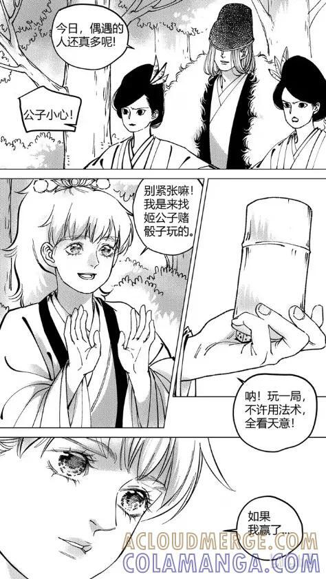 上青丘山 8看见仙岛 第7页