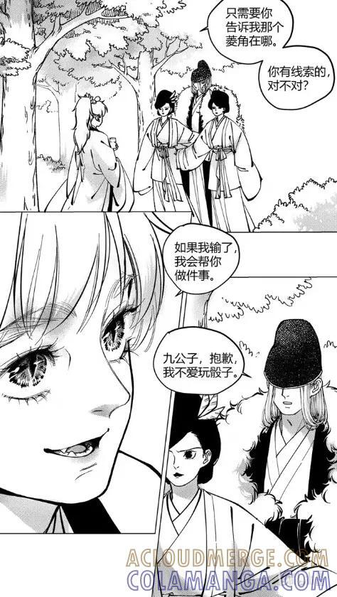 上青丘山 8看见仙岛 第8页
