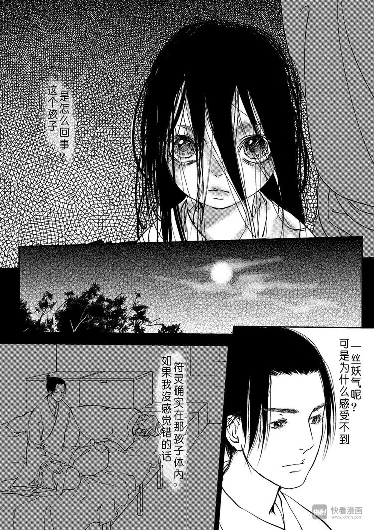 重置，吃妖怪的女孩2 第7页