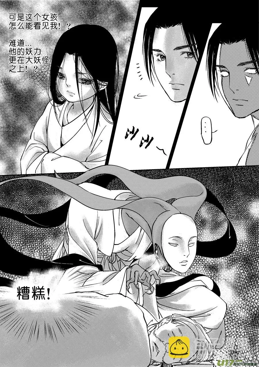 重置，吃妖怪的女孩3 第8页