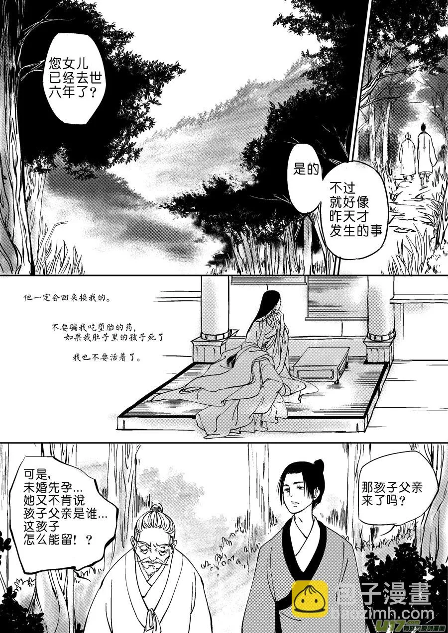 重置，吃妖怪的女孩4 第7页