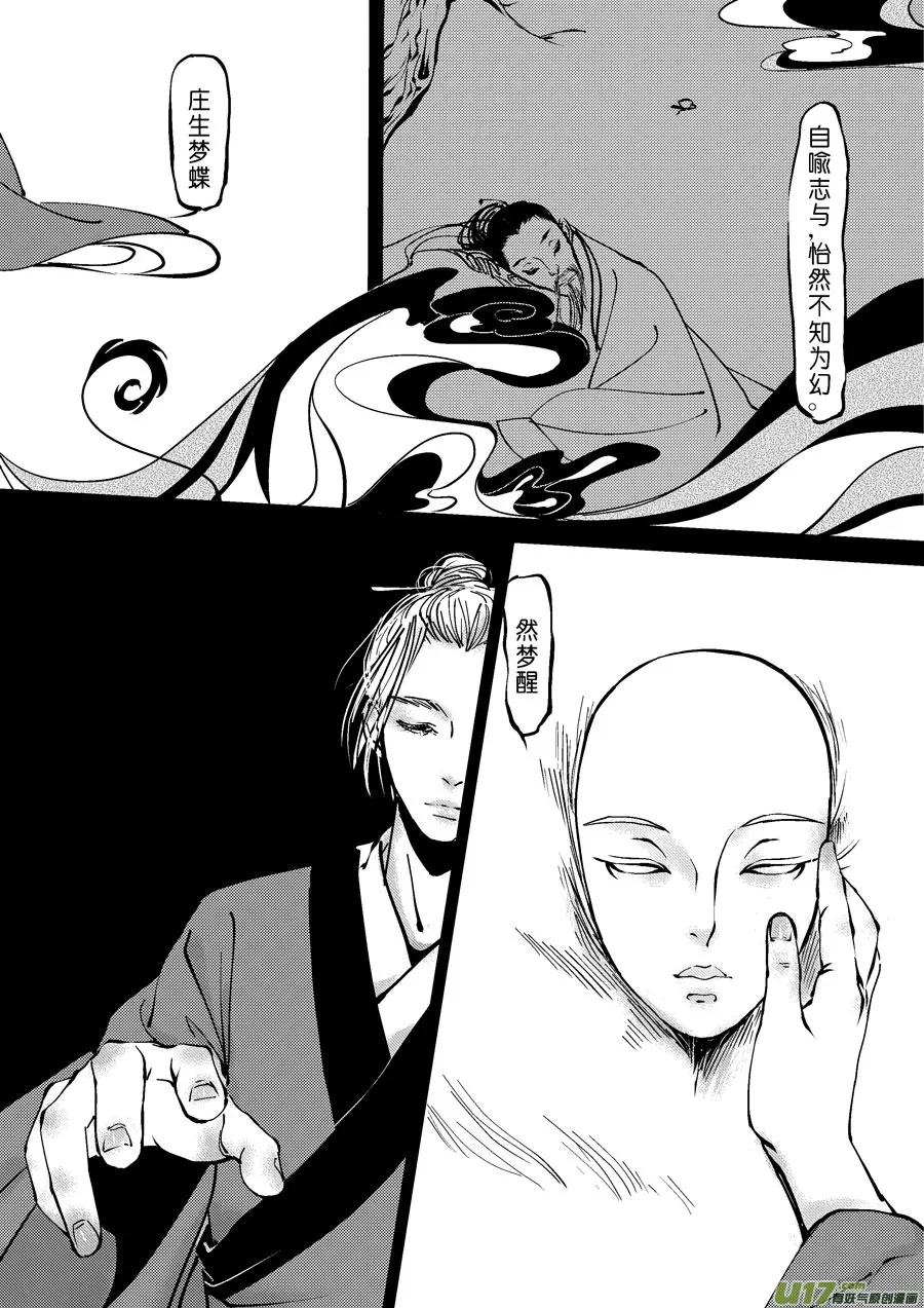 重置，吃妖怪的女孩6 第9页