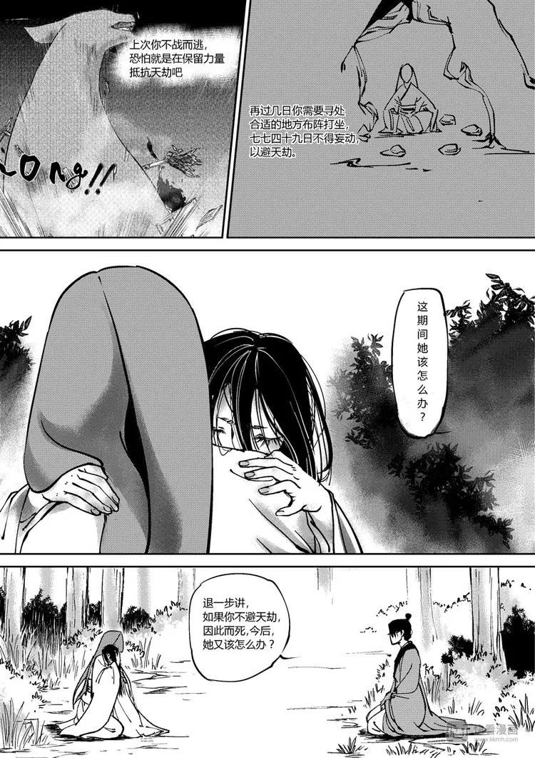 重置，吃妖怪的女孩8 第2页
