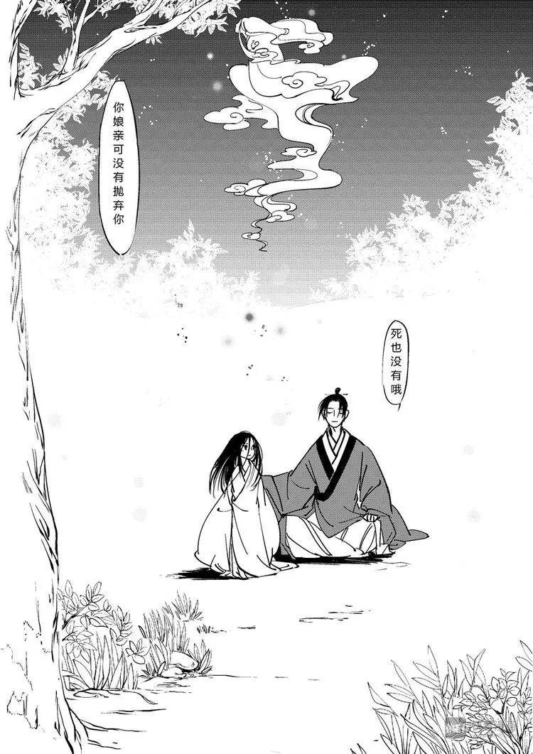重置，吃妖怪的女孩8 第10页