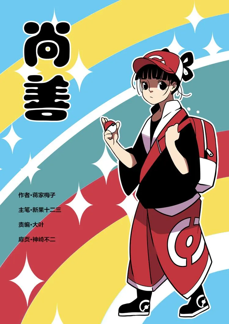 重置，绑架10 第1页