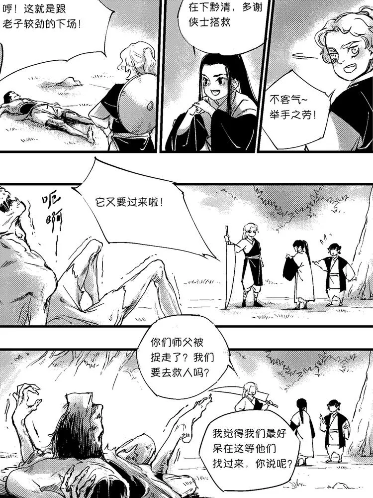 重置，绑架10 第6页