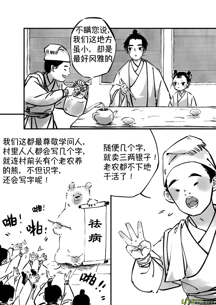 熊重置1 第8页