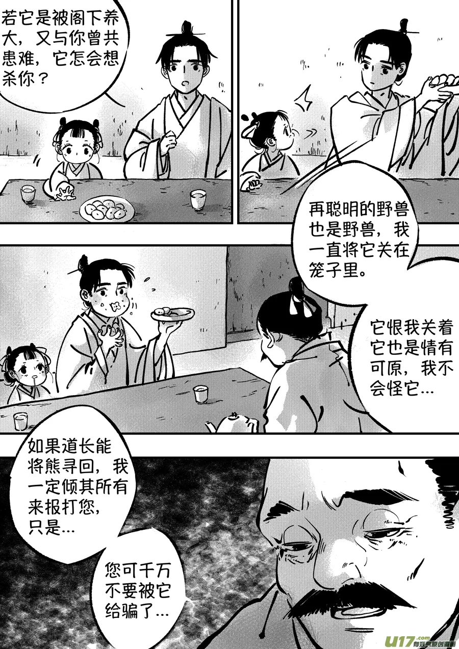 熊重置3 第8页