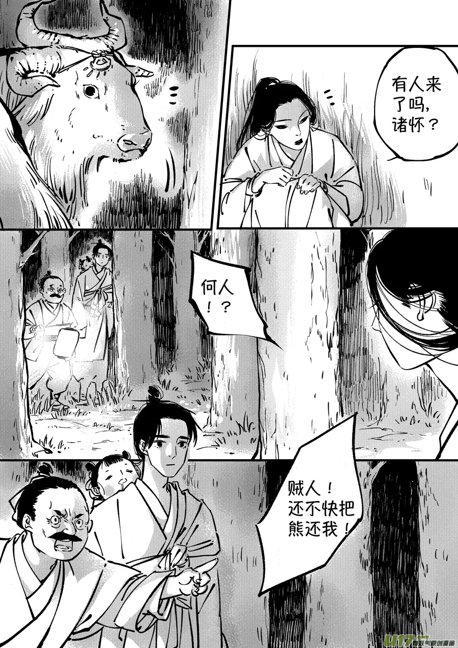 熊重置4 第5页