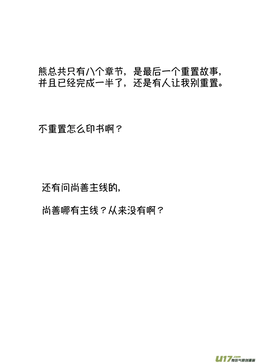 熊重置4 第13页