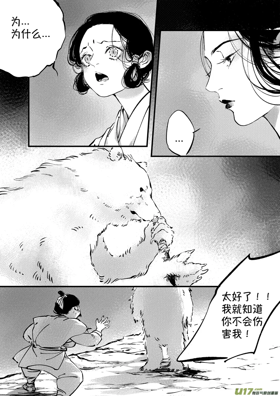 熊重置6 第8页