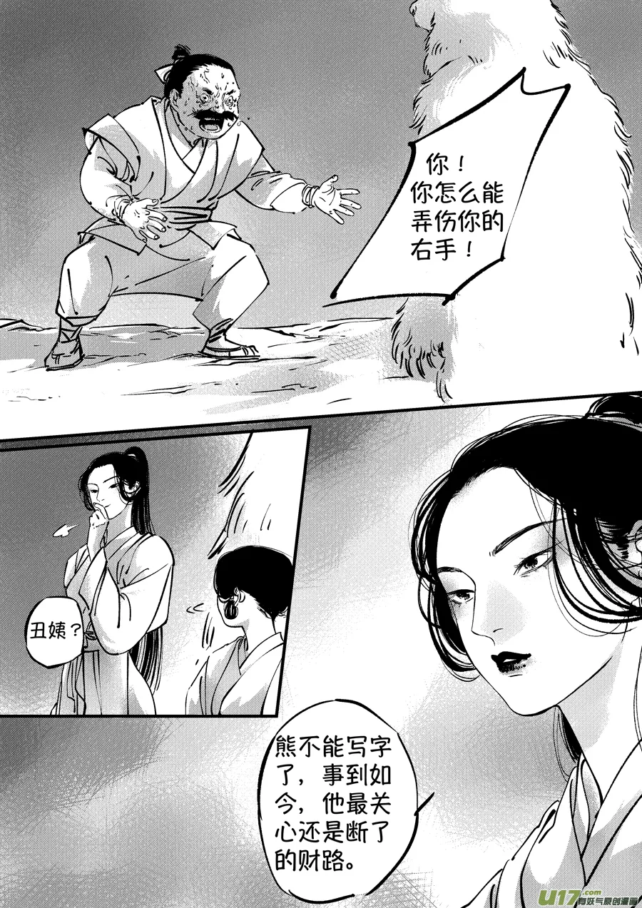 熊重置6 第9页