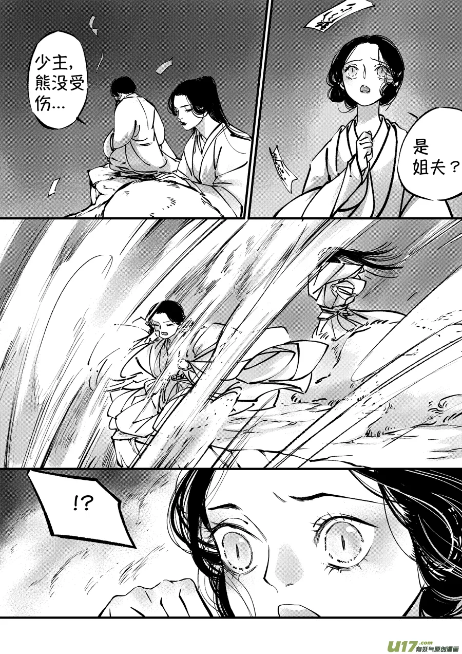 熊重置8 第3页