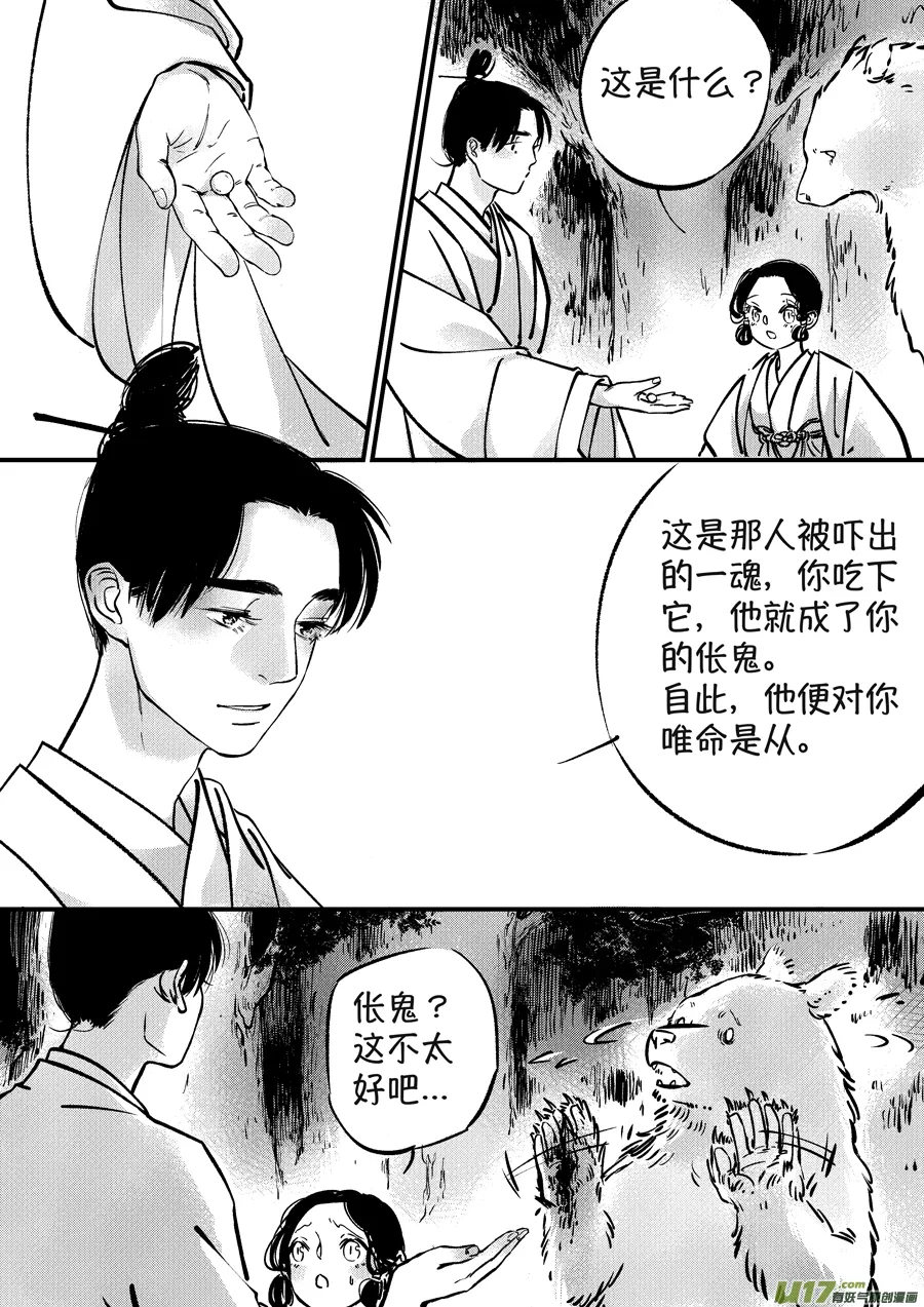 熊重置8 第9页